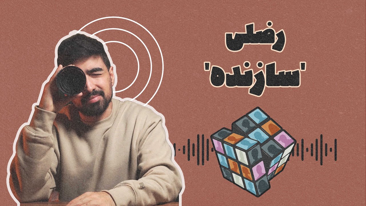 رادیو کرکتر 🎙️ رضلی - سازنده
