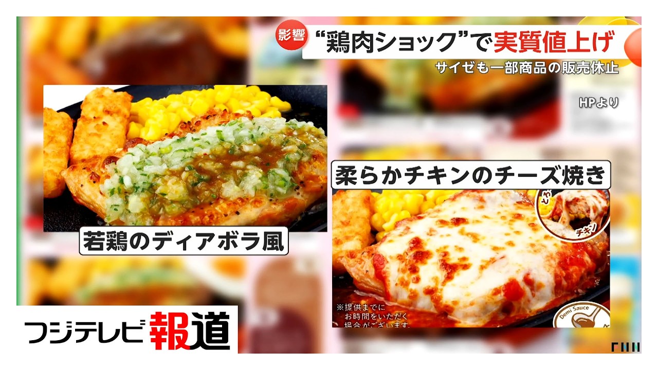 &ldquo;鶏肉ショック&rdquo;サイゼリヤも販売休止　世界的需要増・円安・食用油高騰のトリプルパンチ（2026年03月26日）