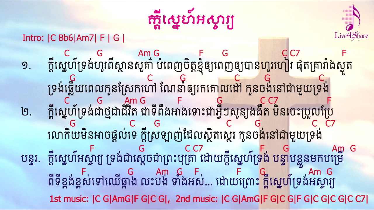 ក្តីស្នេហ៍អស្ចារ្យ_អគ័រភ្លេង_Your Love is Wonderful_Chords & Lyrics