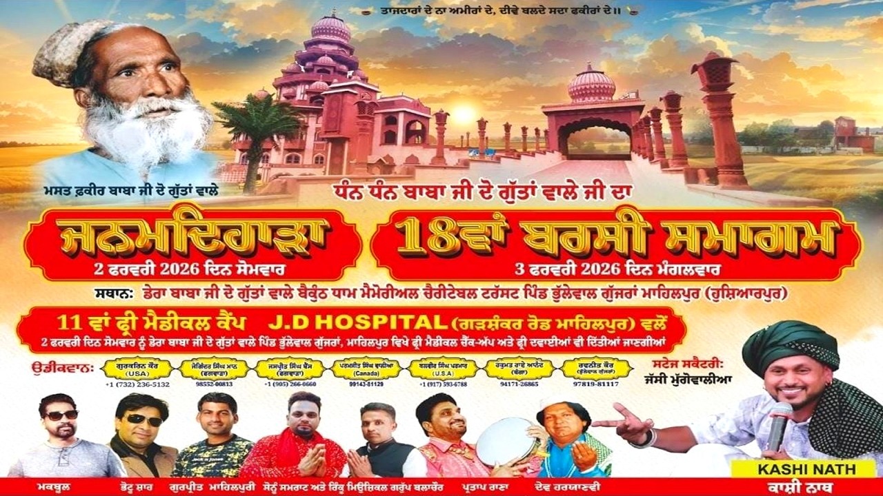 🔴LIVE JANAM DIHADA 2026   Baba ji Do Guttan wali Sarkar   BHULEWAL GUJRAN   Mahilpur   Hsp