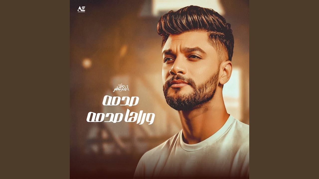 صدمه وراها صدمه