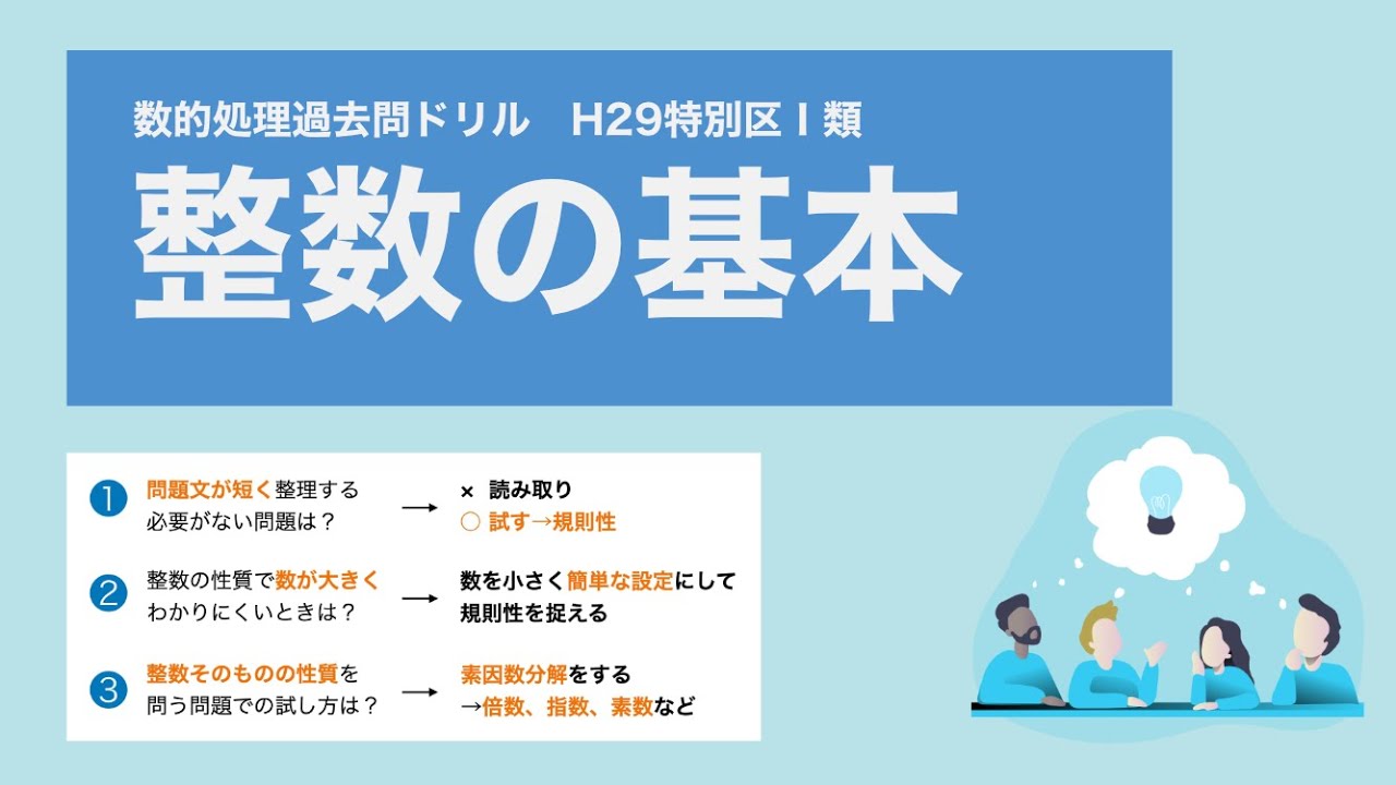 【H29特別区】整数の性質の基本問題【数的処理】