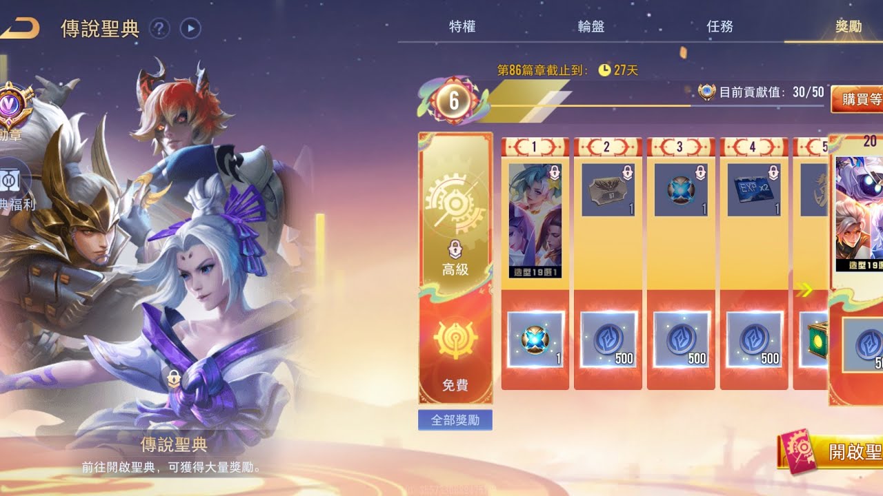 來開箱盛典 這次是復刻盛典 話說竟然有蘇離的表情該不會蘇離跟夜姬真的要變直購吧…#傳說對決 #不要上推薦 #流量 #造型 #推薦 #盛典 #復刻 