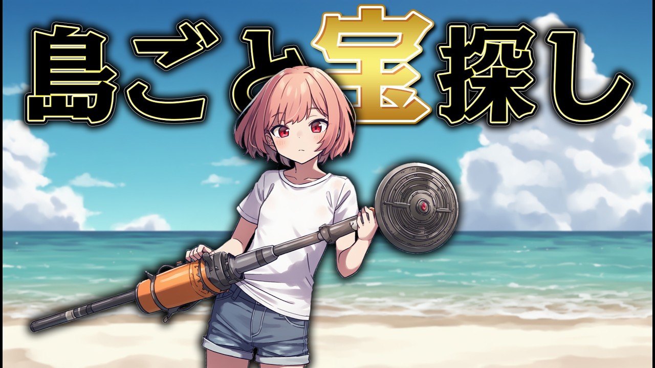 金属探知機で島中を探せば お宝も見つかるはず【Buscabit: A treasure hunter adventure】
