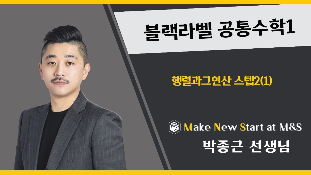 블랙라벨 공통수학1 행렬 스텝2(1)