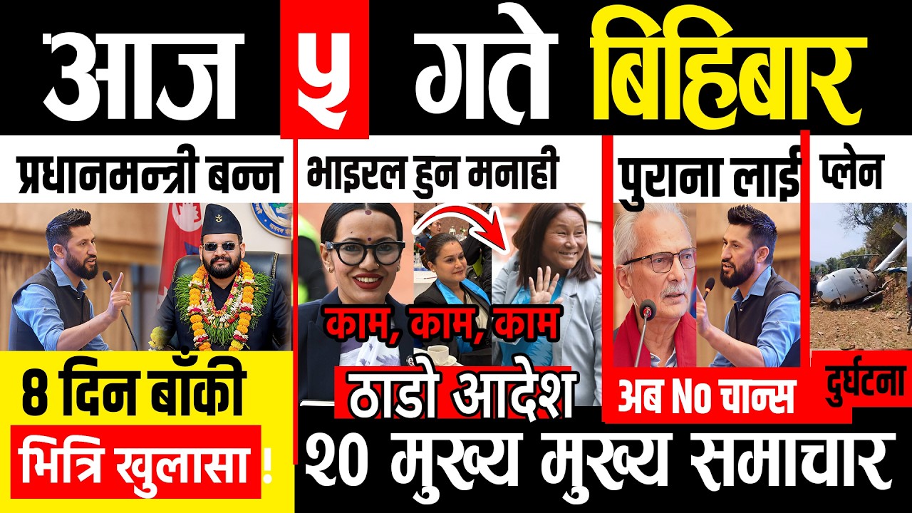 Today news 🔴 nepali news | aaja ka mukhya samachar, nepali samachar live | Chaitra 5 gate 2082