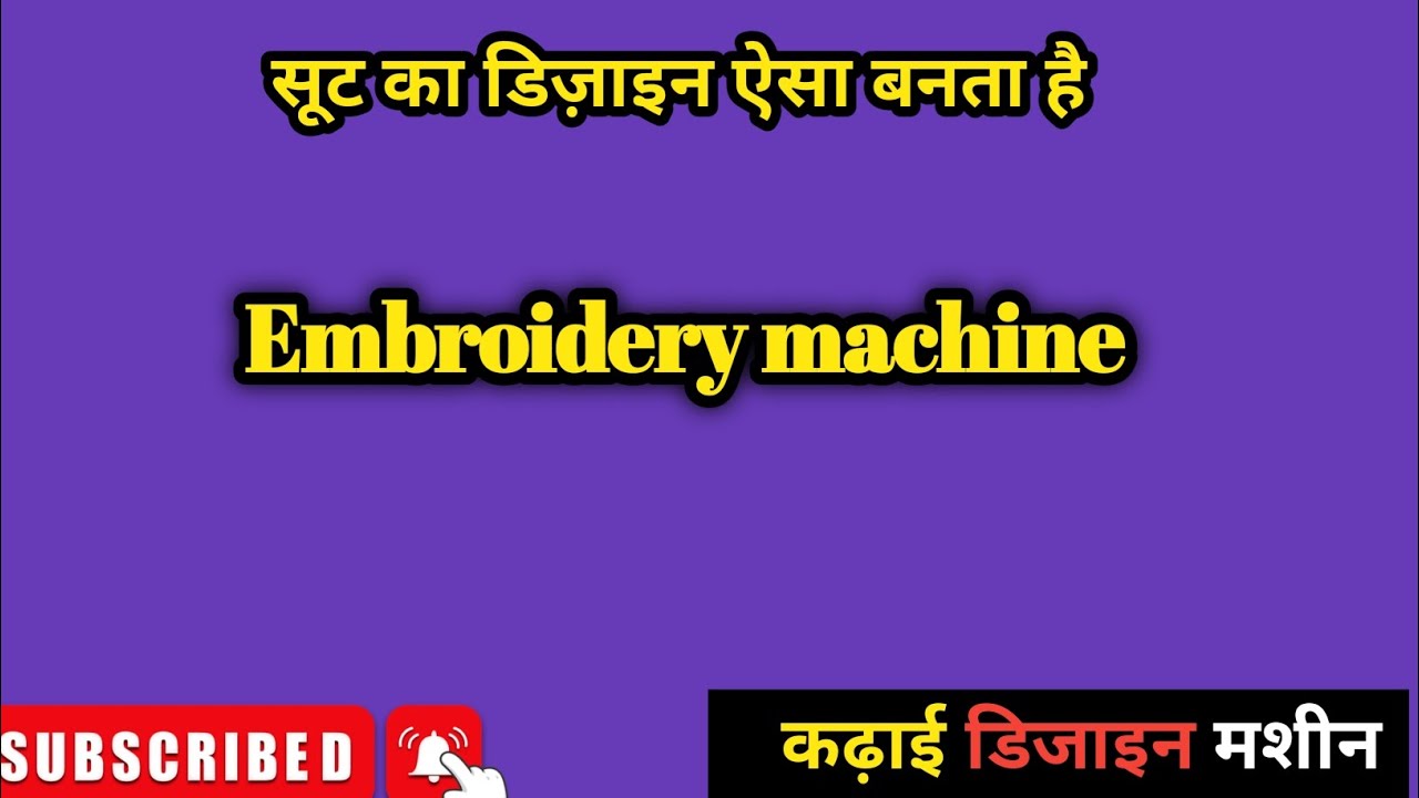 सूट में डिज़ाइन ऐसा बनता है / embroidery design machine /#embrodering #viralvideo #embroiderydesign 