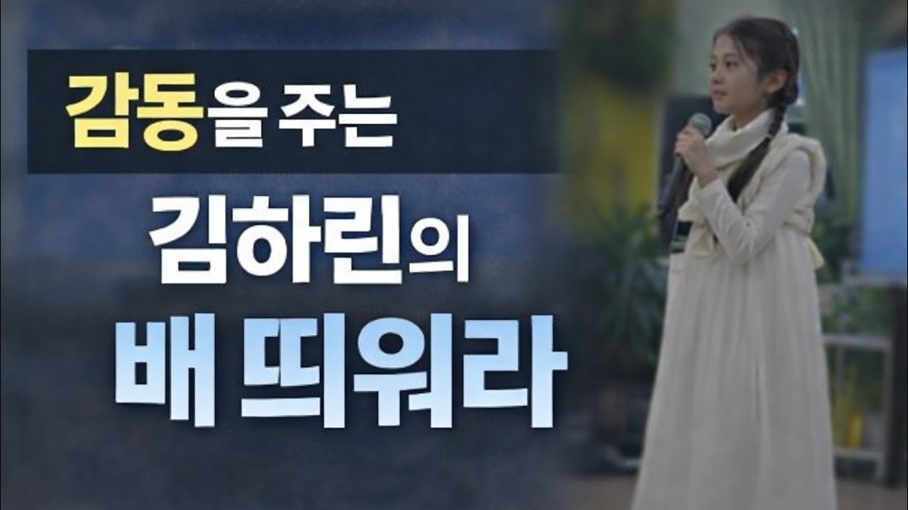 김하린의 배 띄워라[전국노래자랑 전주팀