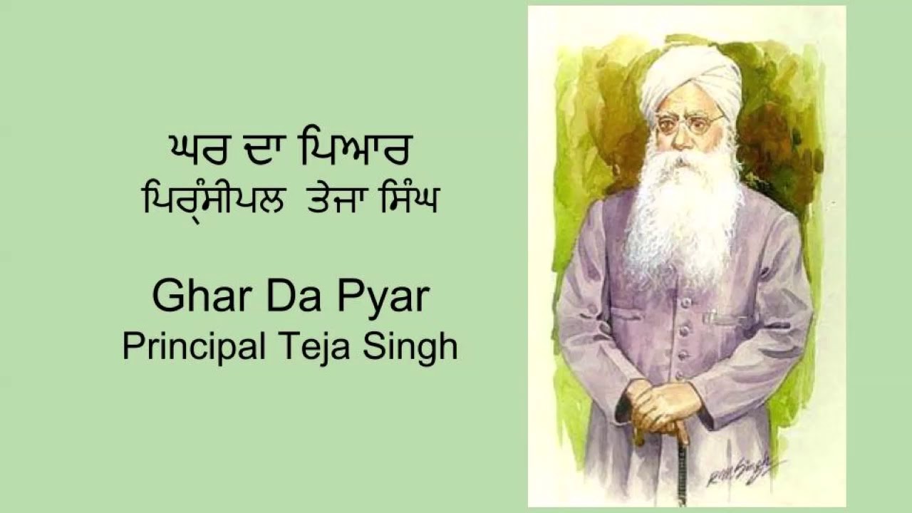 Ghar da Pyar / ਘਰ ਦਾ ਪਿਆਰ