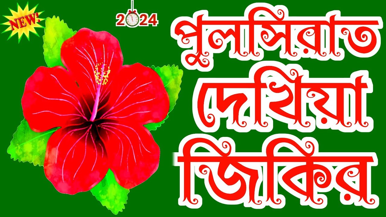মায়াবী কন্ঠে সেরা তিনটি জিকির |#বাংলা_জিকির | ক্বারী বদরুল হক শিল্পী নজমুল হক | Najmul m Karimganj