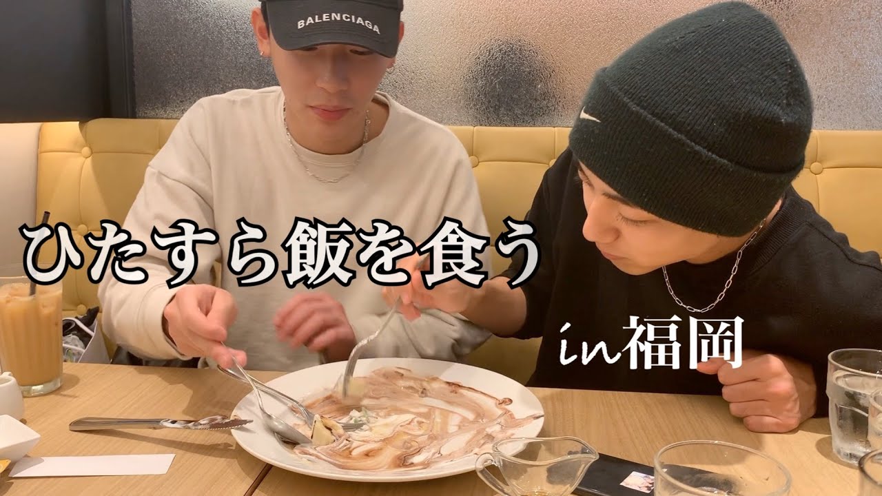 【Vlog】ひたすらご飯を食べるin福岡