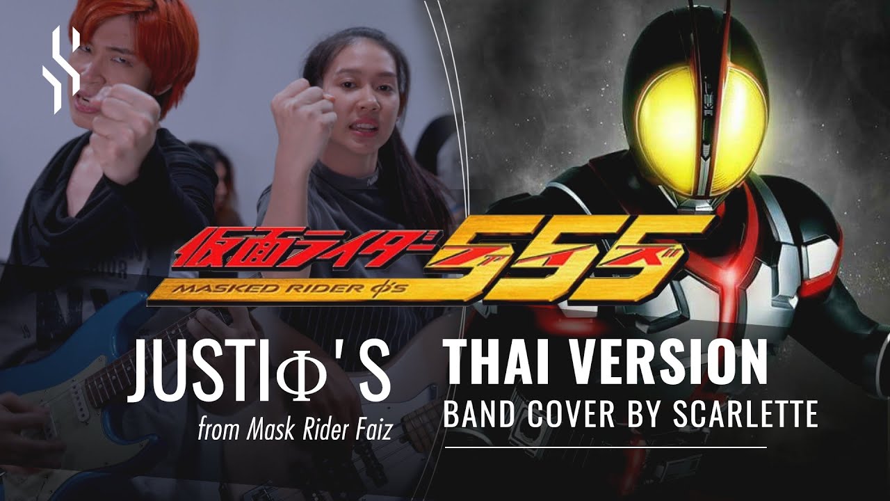 Masked Rider Faiz OP - Justiφ's ภาษาไทย feat.Namtarn Blackdolls【Band Cover】by【Scarlette】