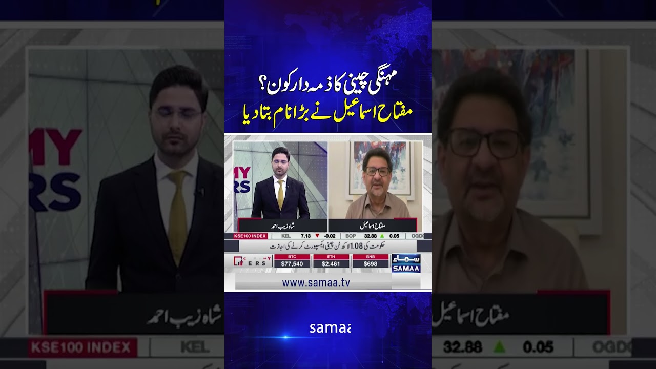 Who Is Responsible for Expensive Sugar? Miftah Ismail Names a Major Figure | Economy Matters