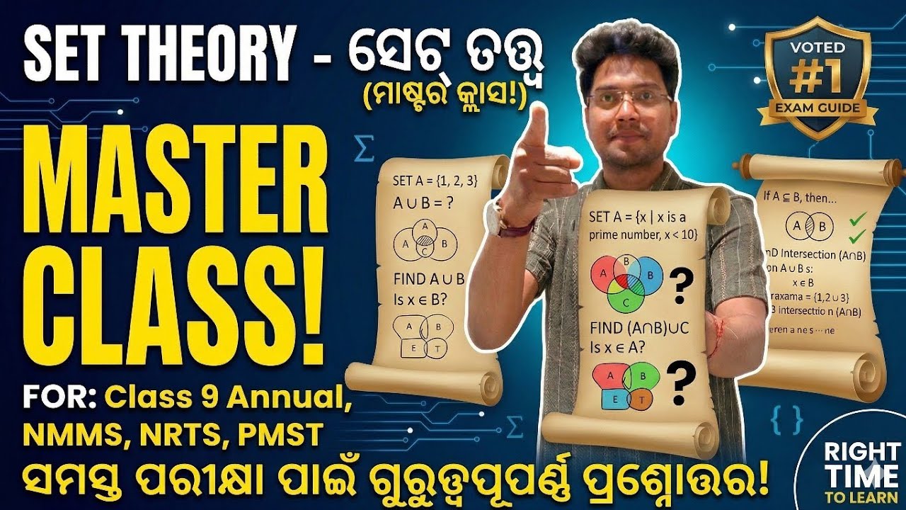 🎯 ସେଟ୍ ତତ୍ତ୍ୱ (Set Theory) Class 9 & AllExams 🌟ମାତ୍ର ଗୋଟିଏ ଭିଡିଓରେ ସେଟ୍ ତତ୍ତ୍ୱ ଶେଷ! 😲NMMS/NRTS/PMST🔥