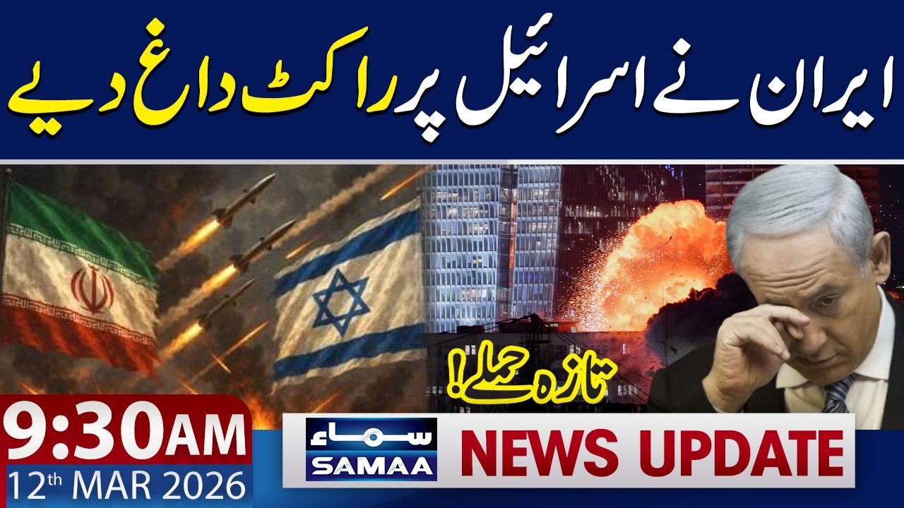 Iran Launches Rocket Attack on Israel | 9:30 AM News Update | 12 March 2026 | Samaa TV
