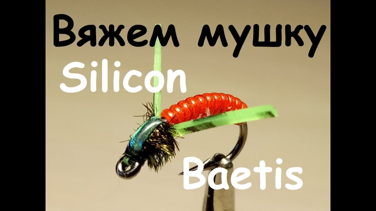 Silikon Baetis - крепкая мушка-нимфа на окуня, голавля, хариуса и даже на карася!