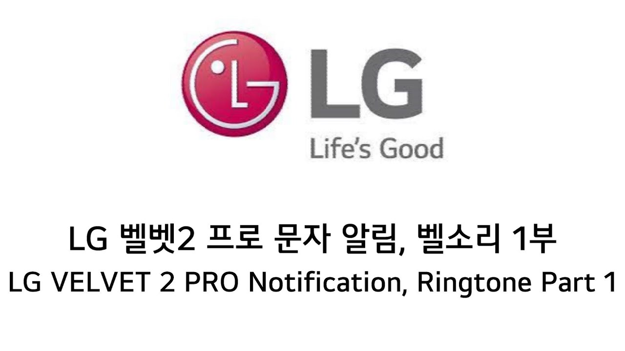 LG 벨벳2 프로 문자 알림, 벨소리 1부 (LG Velvet 2 Pro Notification, Ringtone Part 1)