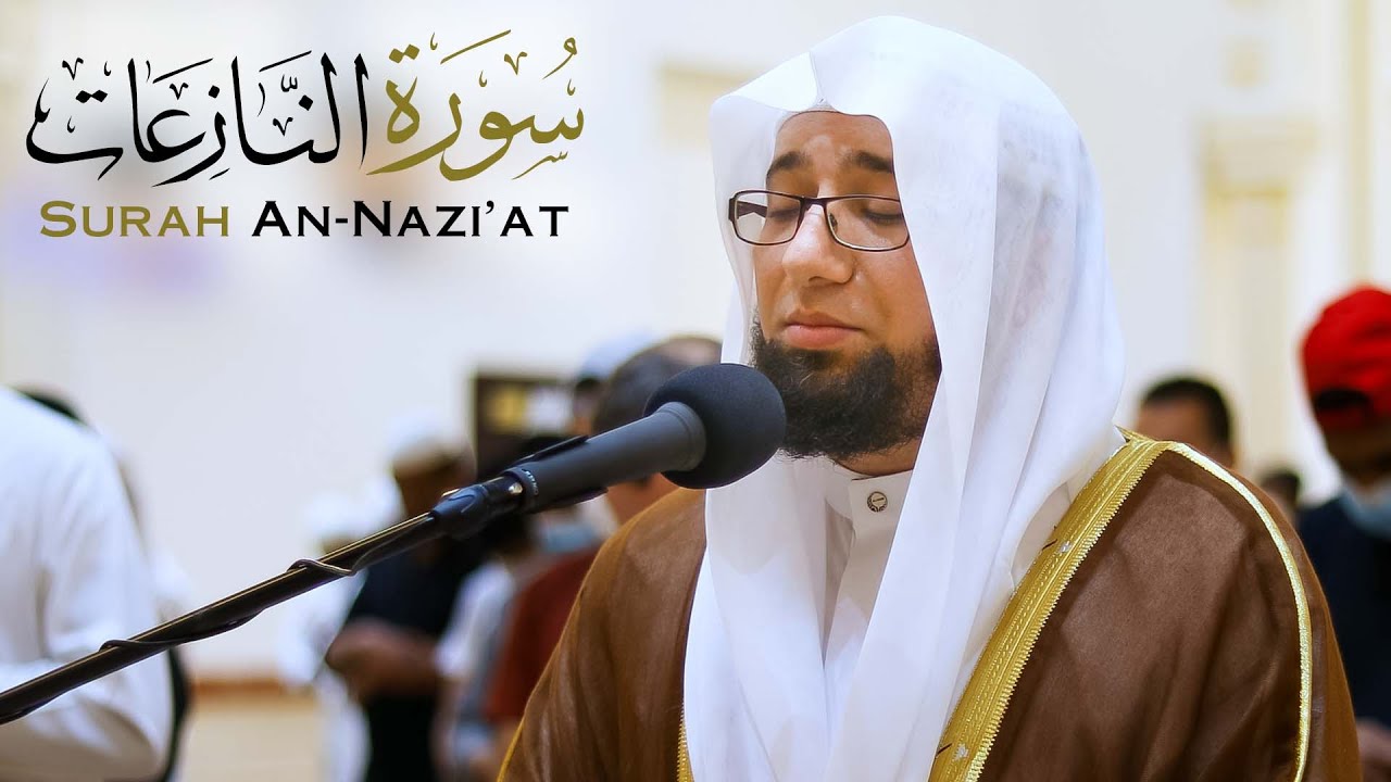 سورة النازعات ( برواية الدوري عن الكسائي ) || الشيخ عبدالرحمن شوكري || مسجد الفلاح - الشارقة