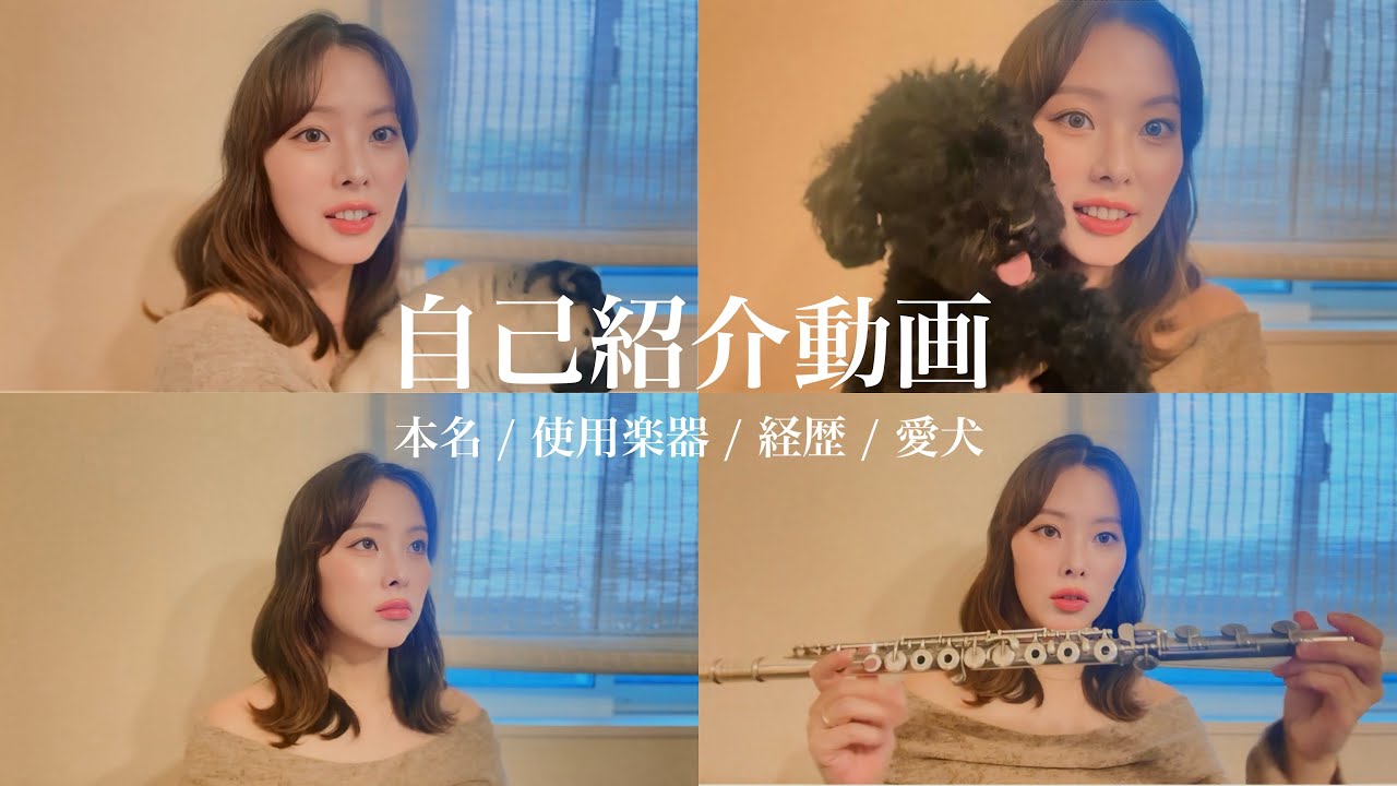【自己紹介動画】登録者1000人記念💖初のトーク動画です✌🏻本名 / 使用楽器 / 経歴 / 愛犬