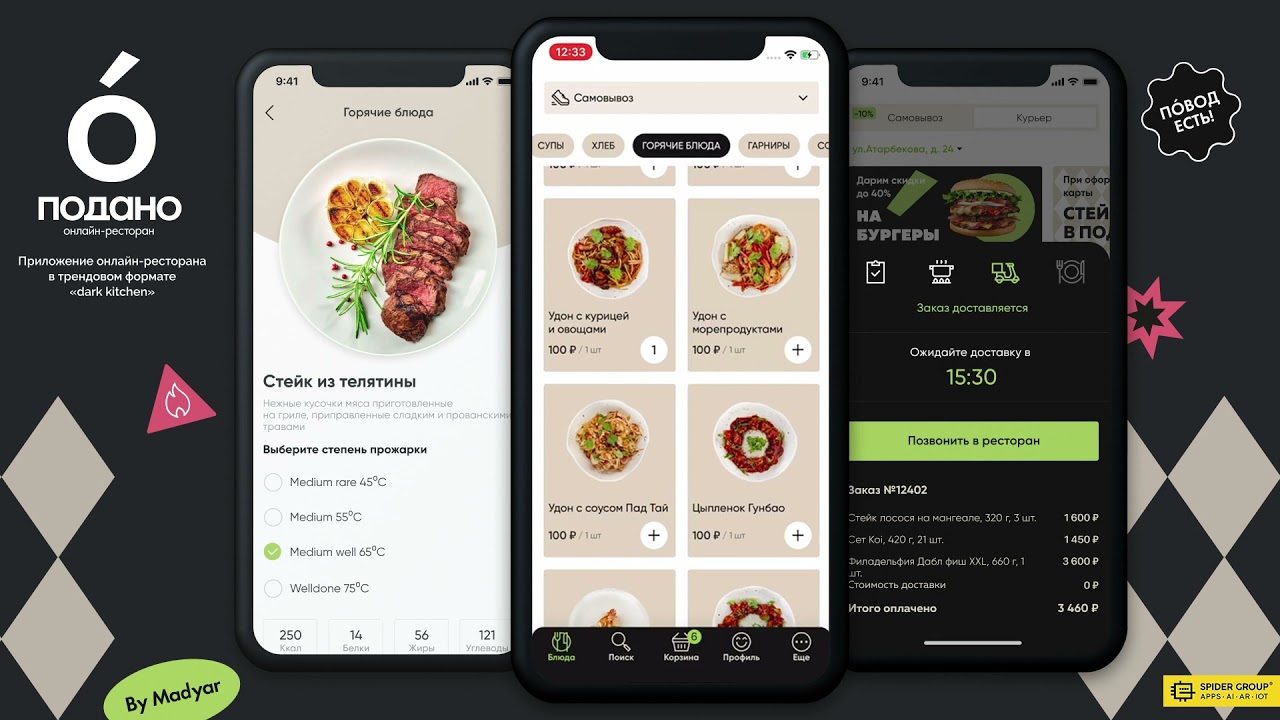ПОДАНО &mdash; приложение ресторана в формате &laquo;dark kitchen&raquo; / PODANO &mdash; dark kitchen restaurant app