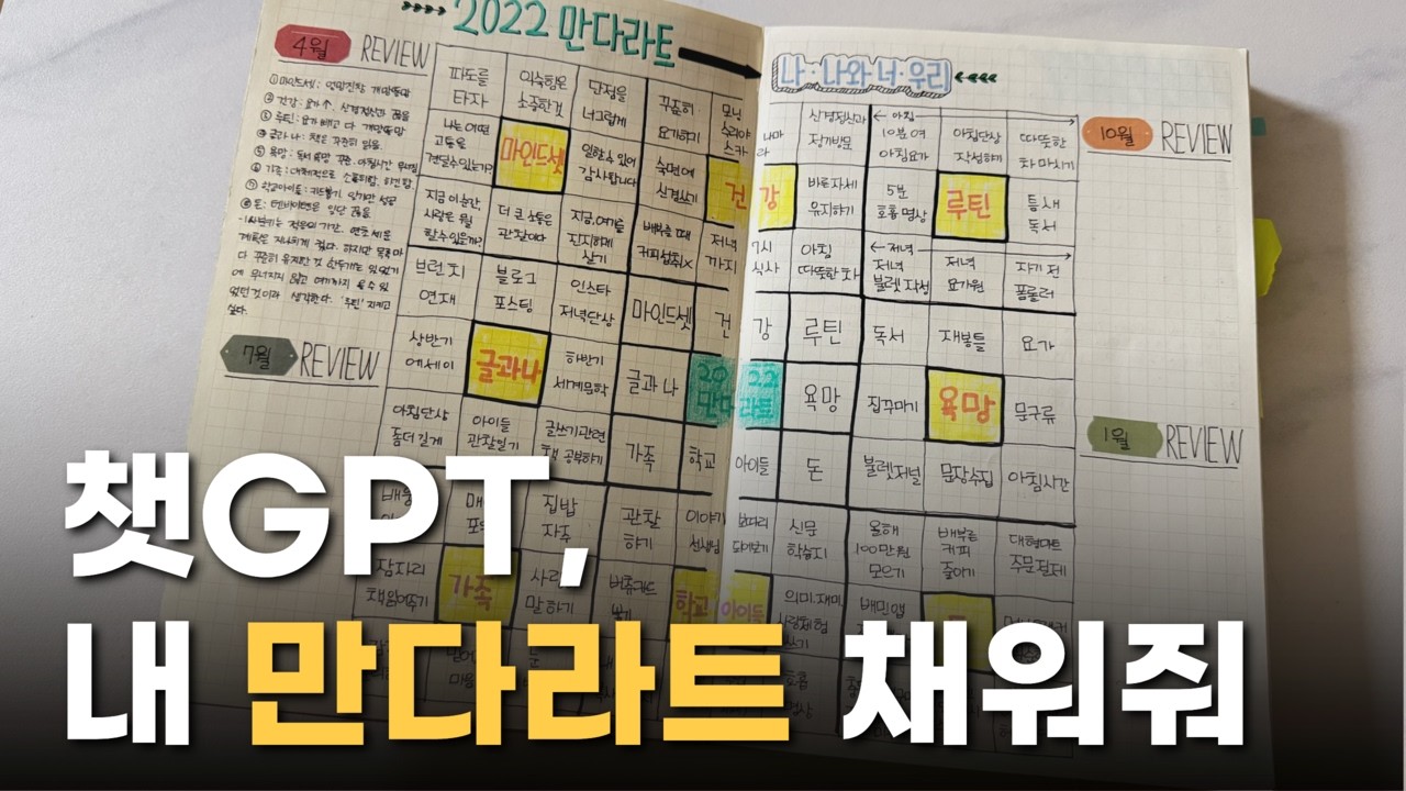 AI활용하여 감정 만다라트 만들기(템플릿 공유)