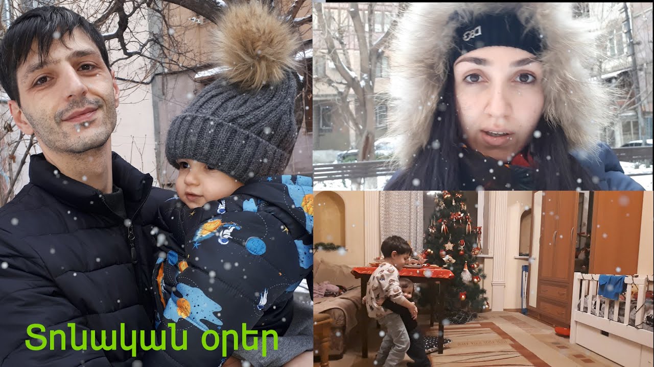 Տոնական հավես օրեր🧣/Հունվարի 1,2,3☃️