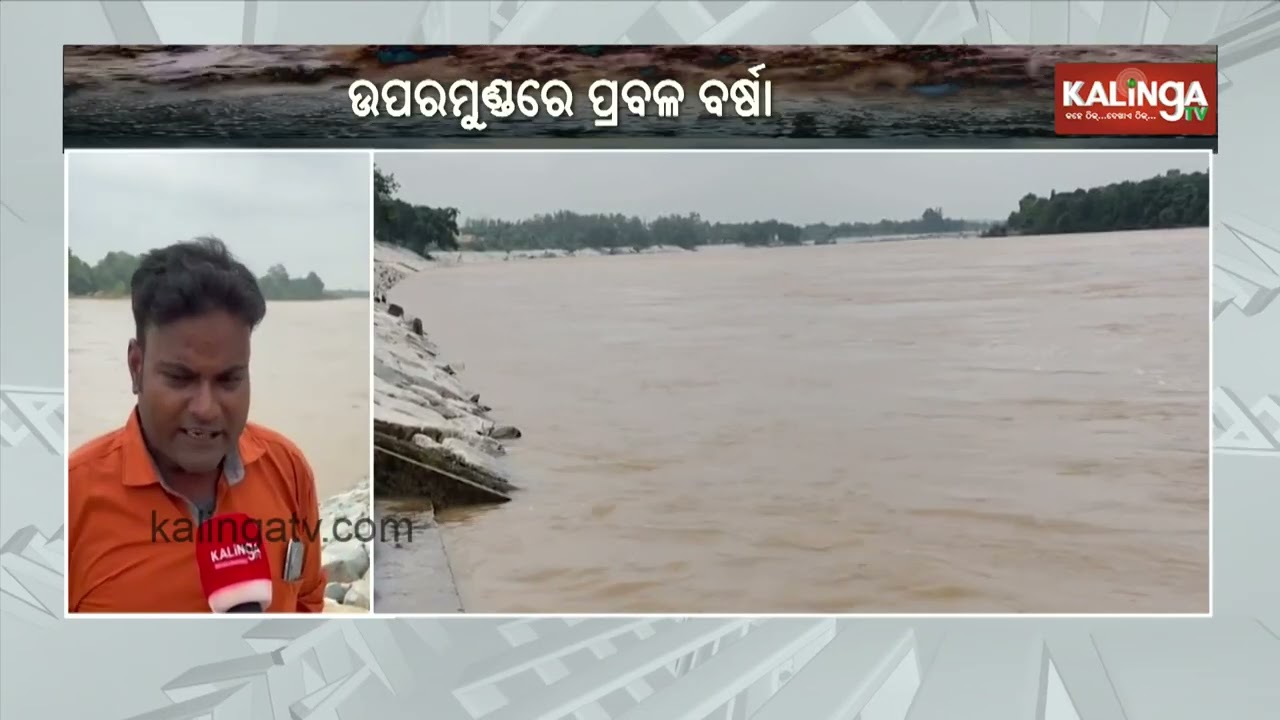Heavy rain lashes in Keonjhar, water level of Baitarani river rises | Kalinga TV