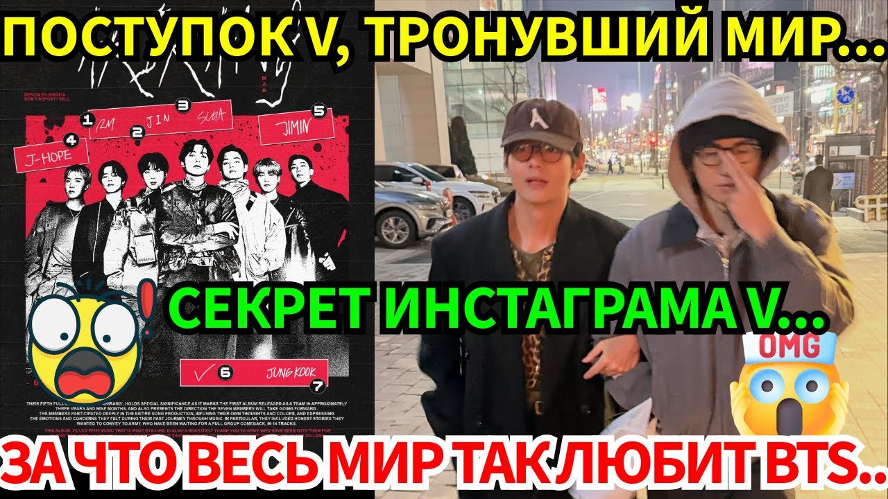 СРОЧНО🔴V поразил фанатов новостями за январь. Тайна его лица и цифры BTS, которые взорвали мир!