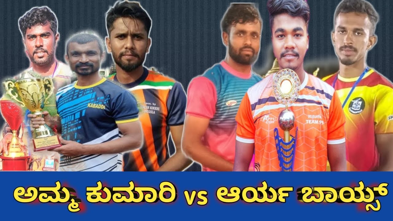 #ಅಮ್ಮ  ಕುಮಾರಿ  vs ಆರ್ಯ ಬಾಯ್ಸ್ 😮/amma kumari vs arya boys #kabaddi #prokabaddi #proplayer