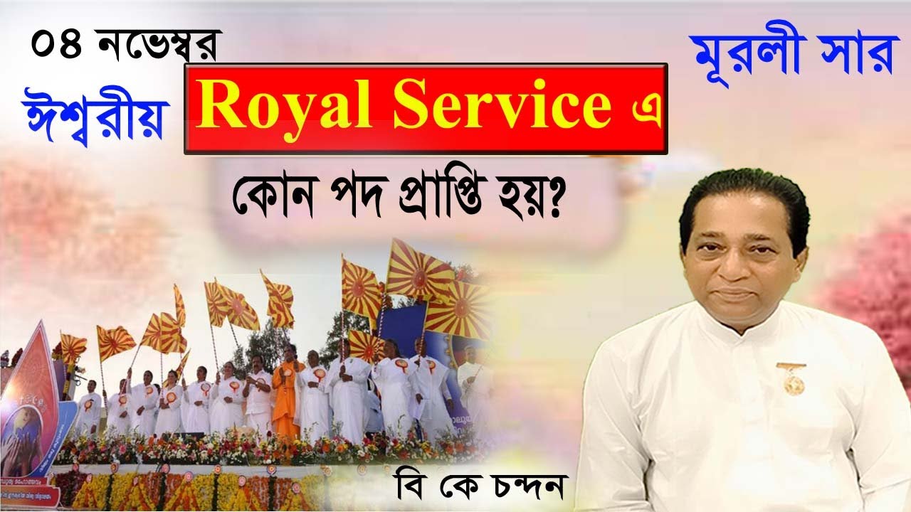 Murli Saar Today in Bengali | Murli Saar | Today Murli Saar
