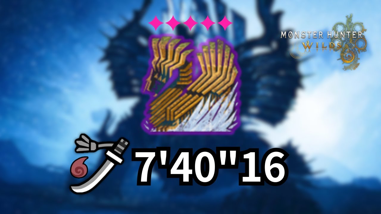 【MHWilds｜PS5】9★5✦ 歷戰凍峰龍 太刀Solo｜7'40