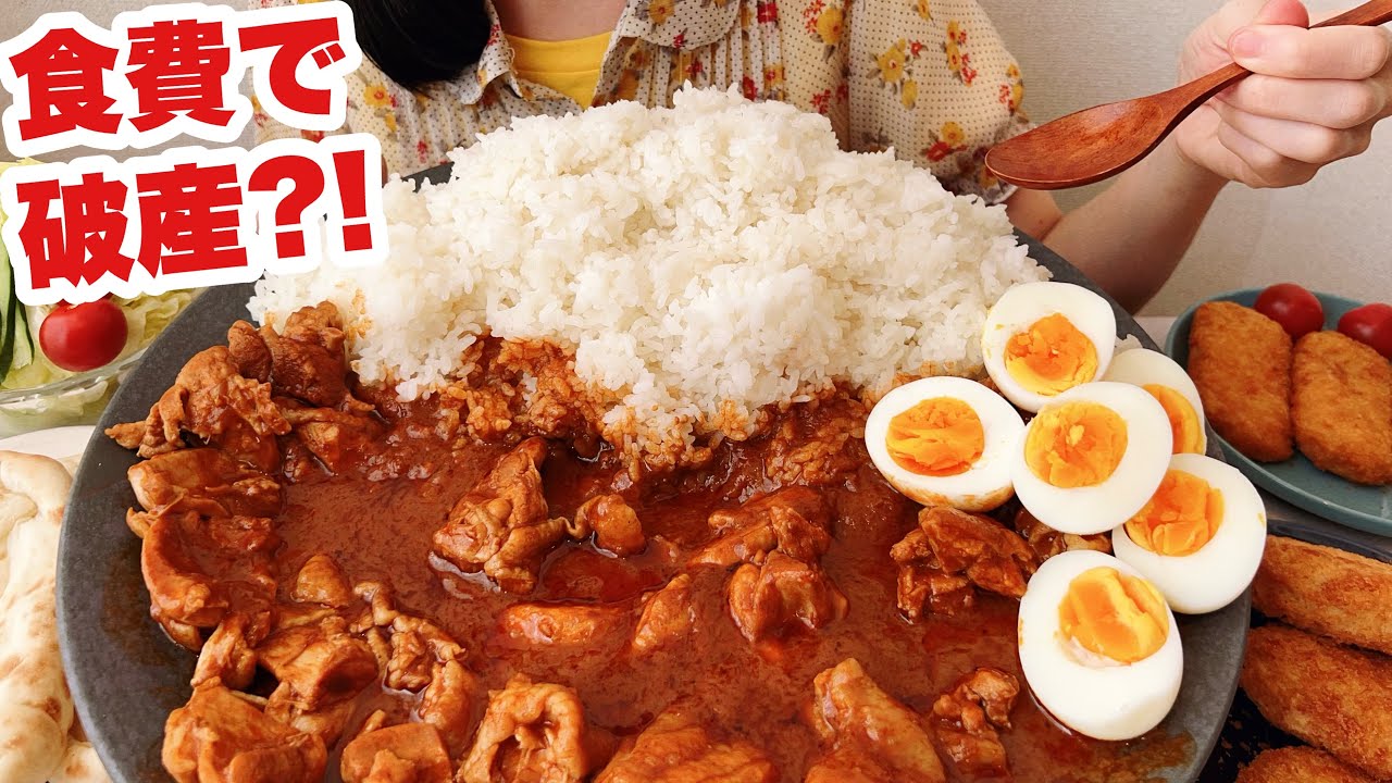 【大食い】食費に困ってどうしようもなかった話【無印バターチキンカレー 米１升】