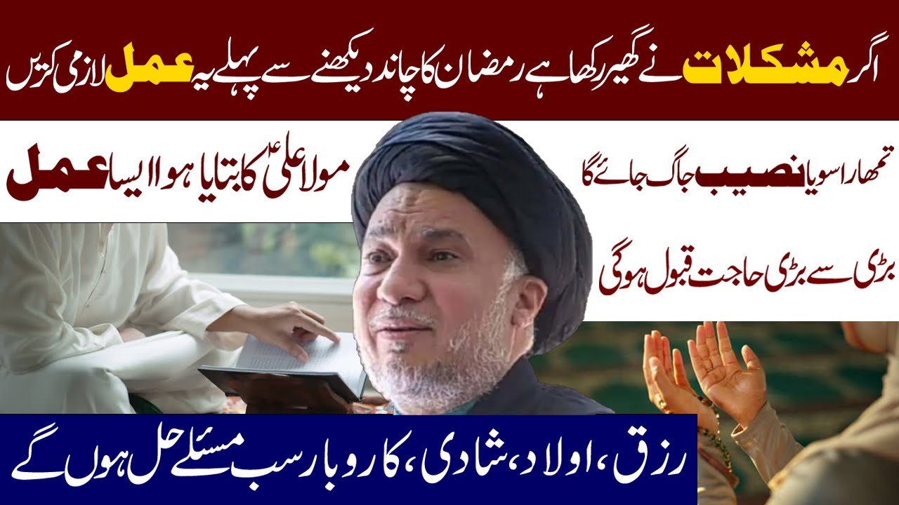 Ramzan Ka chand Dehkany Sy Pehly Mushkil Ky Hal Ky Lye Ye Amal lazmi karen || Maulana Aun Muhammad