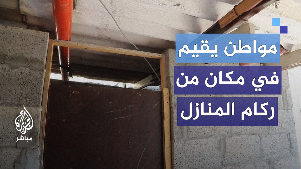 من ركام البيوت على شاطئ الزوايدة.. مواطن يستعمل مواد معينة لبناء منزل بسيط يأوي إليه