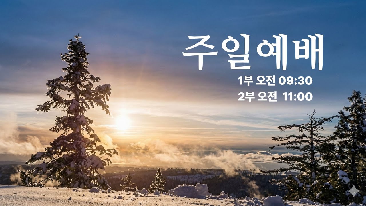 2026년 2월 08일 주일예배