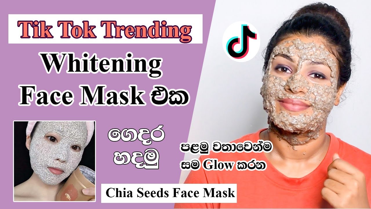Chia Seeds Face Mask for Glowing Skin Sinhala | ඉක්මනින් සම Glow කරන ගෙදර හදන සුපිරි Mask එක