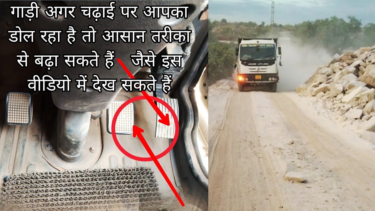 गाड़ी अगर। चढ़ाई पर आपको डोल रहा है तो आसान तरीका से बढ़ा सकते हैं जैसे इस वीडियो  द #youtubeshorts