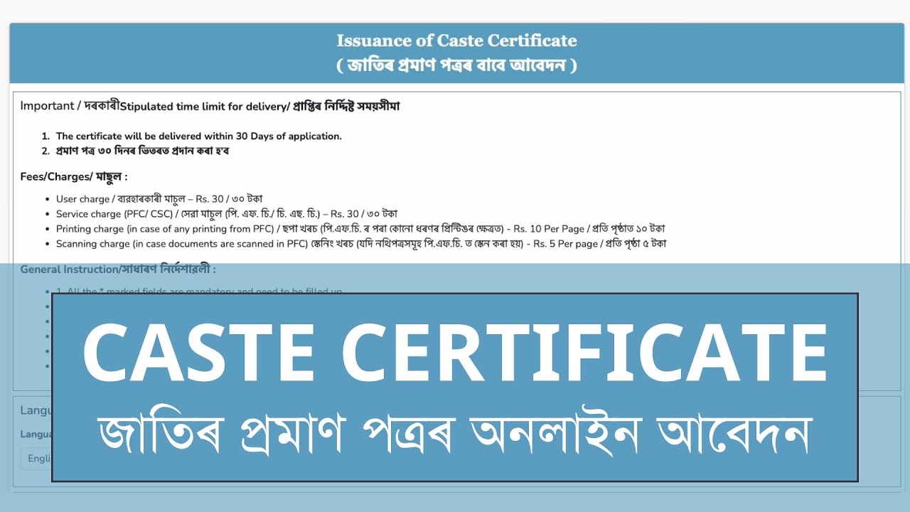 How to Apply for Caste Certificate in Assam (OBC/MOBC, ST, SC)