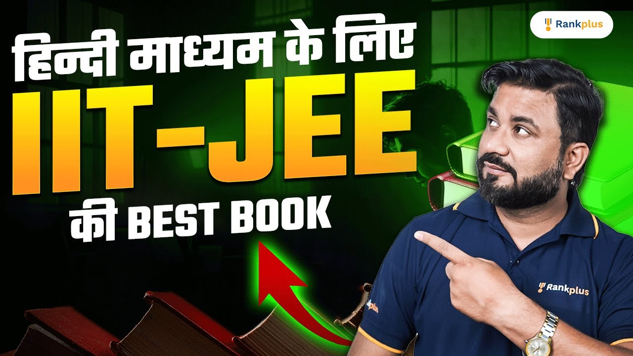 हिन्दी माध्यम के Students लिए Best IIT JEE की Books 📚 | JK Sir | Rankplus