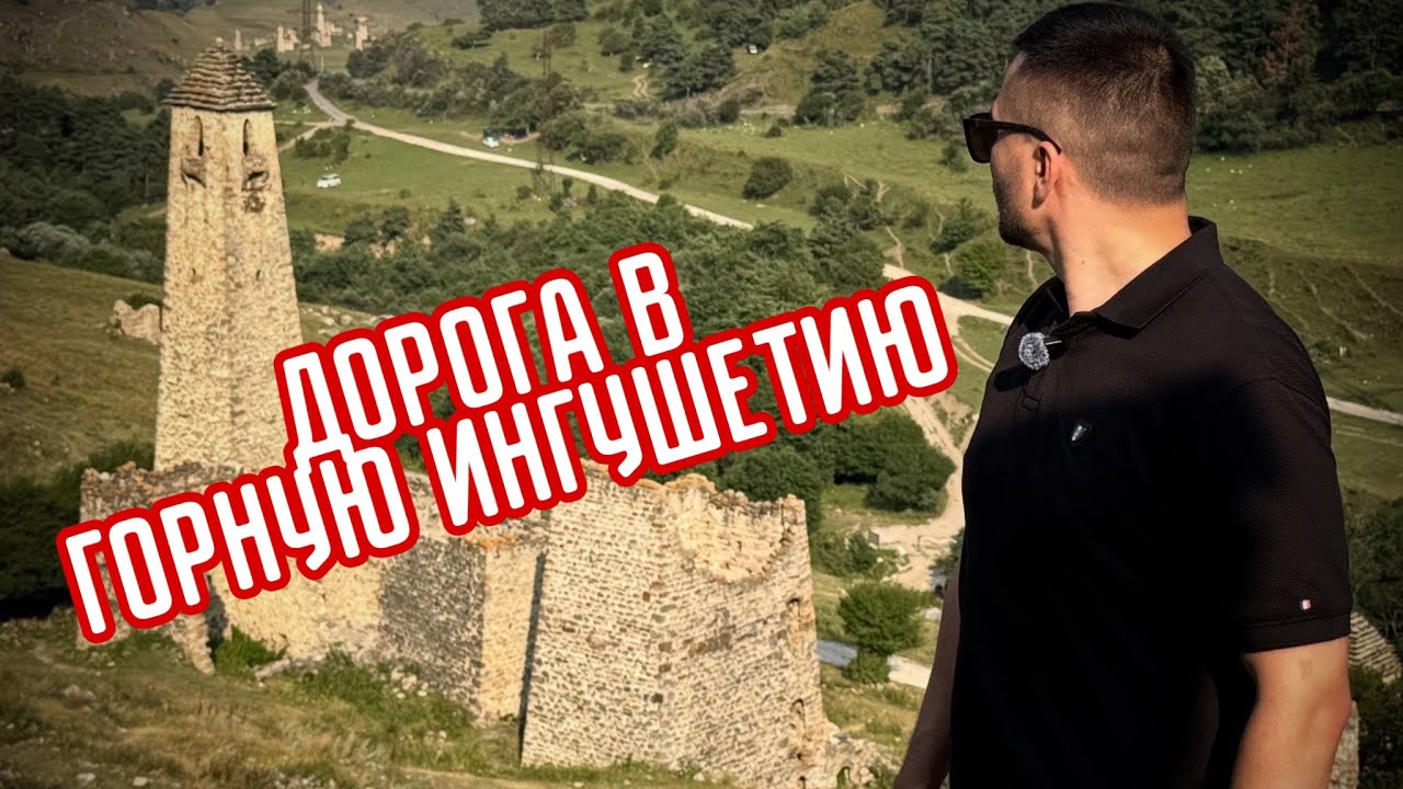 Горная Ингушетия:как здесь развивается инфраструктура? Красивые места для отдыха в России на Кавказе