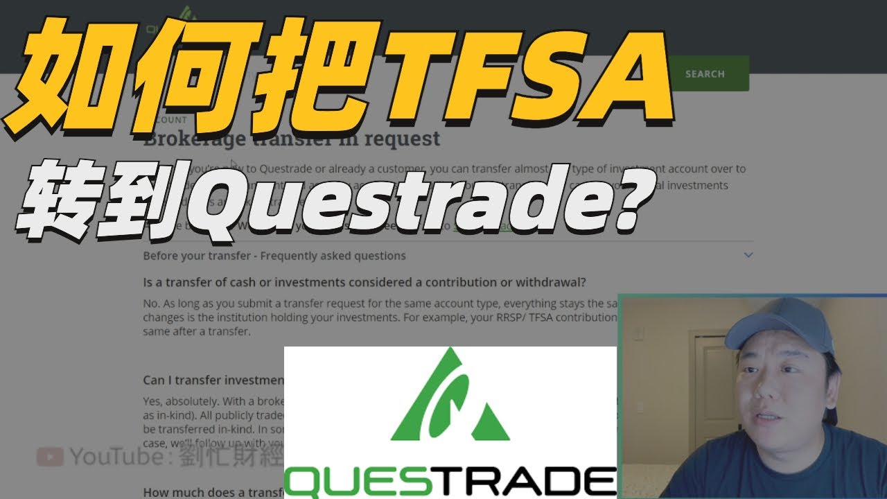 如何把TFSA转到Questrade？