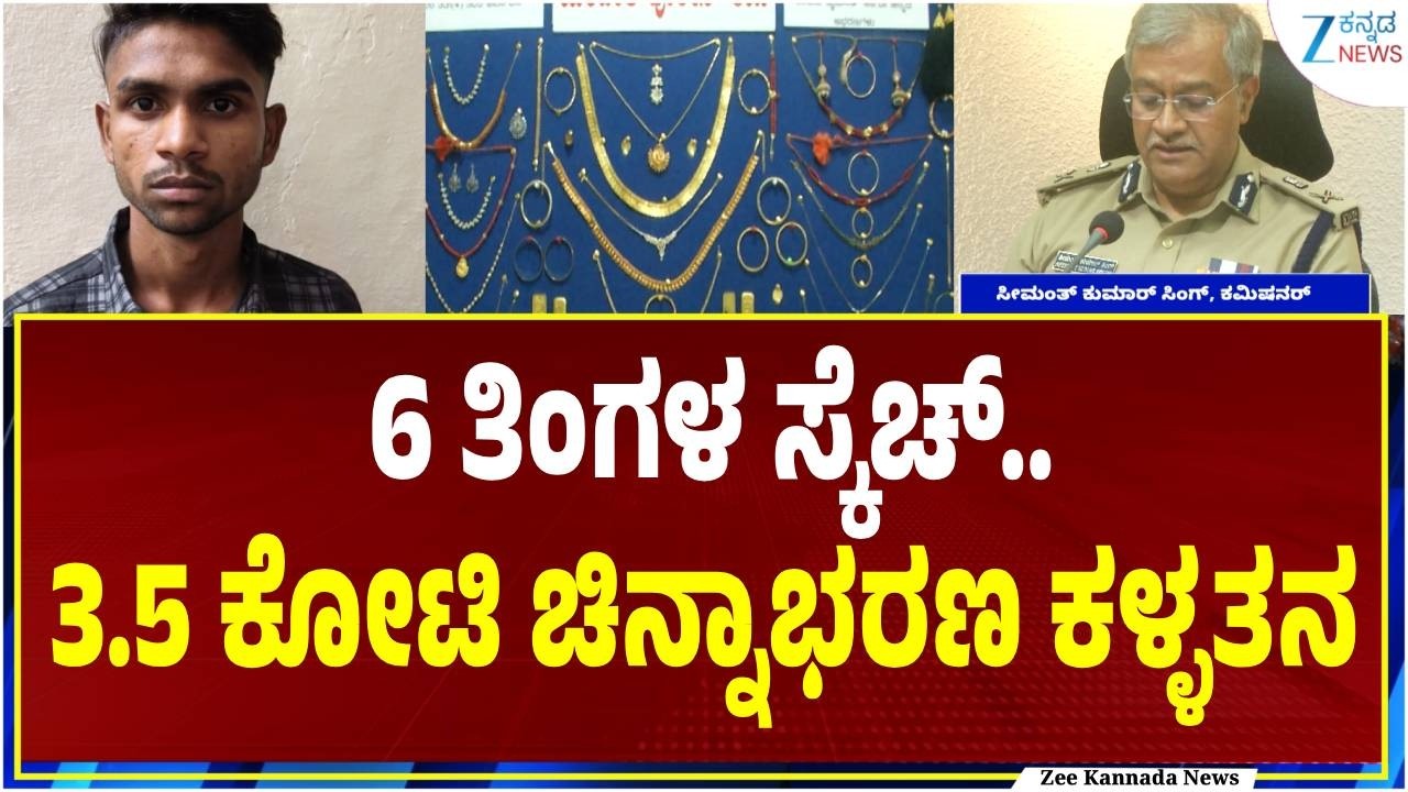Thieves steal gold in Bengaluru | ಮನೆ ಕೆಲಸಕ್ಕೆ ಸೇರಿದ 10 ದಿನದಲ್ಲಿ ಮನೆ ಕಳ್ಳತನ