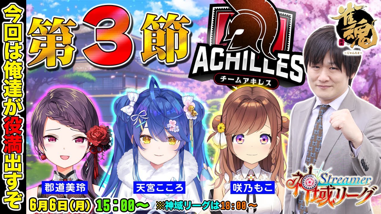 【#神域リーグ #アーキレソ】今回はこんもこ言いまくるぞ！第3節&渋谷ハジメさんと突発対局【多井隆晴/咲乃もこ/天宮こころ/郡道美玲】