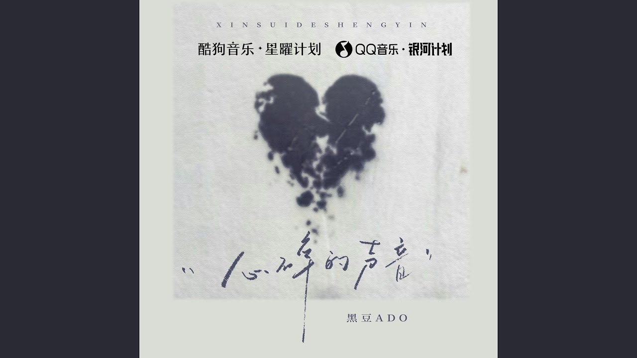 心碎的声音 (1.15x)