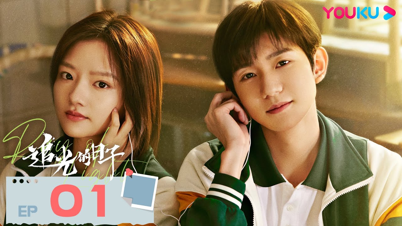 MULTISUB【追光的日子 Ray of Light】EP01 | “追光”三人组共赴灿烂人生 | 郭京飞/任敏/王源/许诗悦 | 青春剧 | 优酷 YOUKU