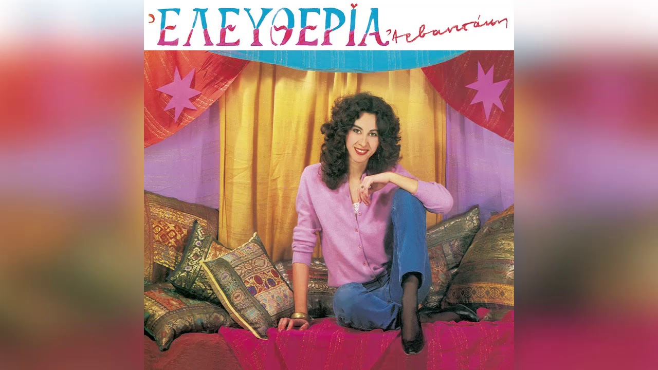 Ελευθερία Αρβανιτάκη - Τσιγάρο Λαϊκό | Official Audio Release