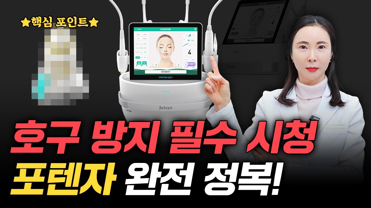 넓은 모공 & 흉터 지우개 '포텐자' 총정리!(원리, 펌핑팁, 꿀조합)#skincare