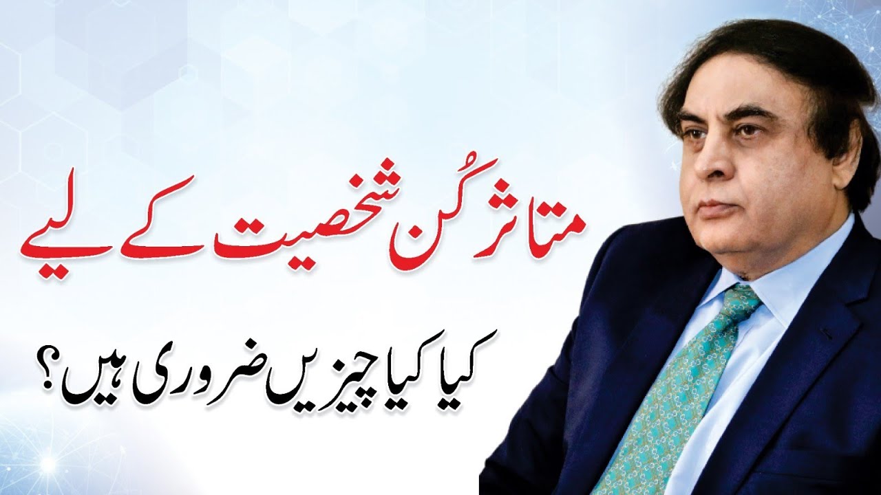How Important is Body Language? - Dr. Khalid Jamil Akhtar