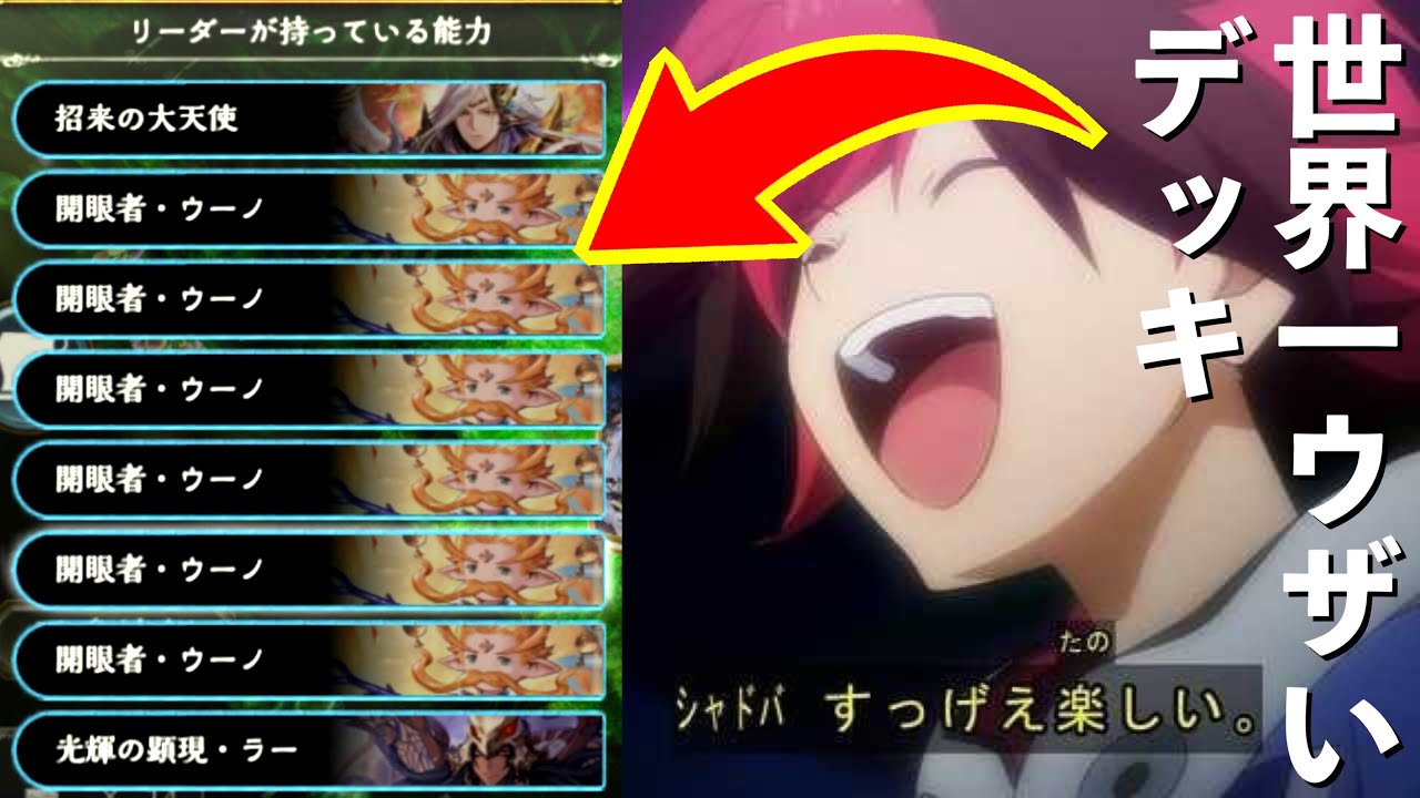 【 シャドバ 】僕に負けた人みんなシャドバ辞めちゃう…史上最悪の世界一ウザいデッキ。無限〝ウーノ〟ビショップ【 Shadowverse シャドウバース 】