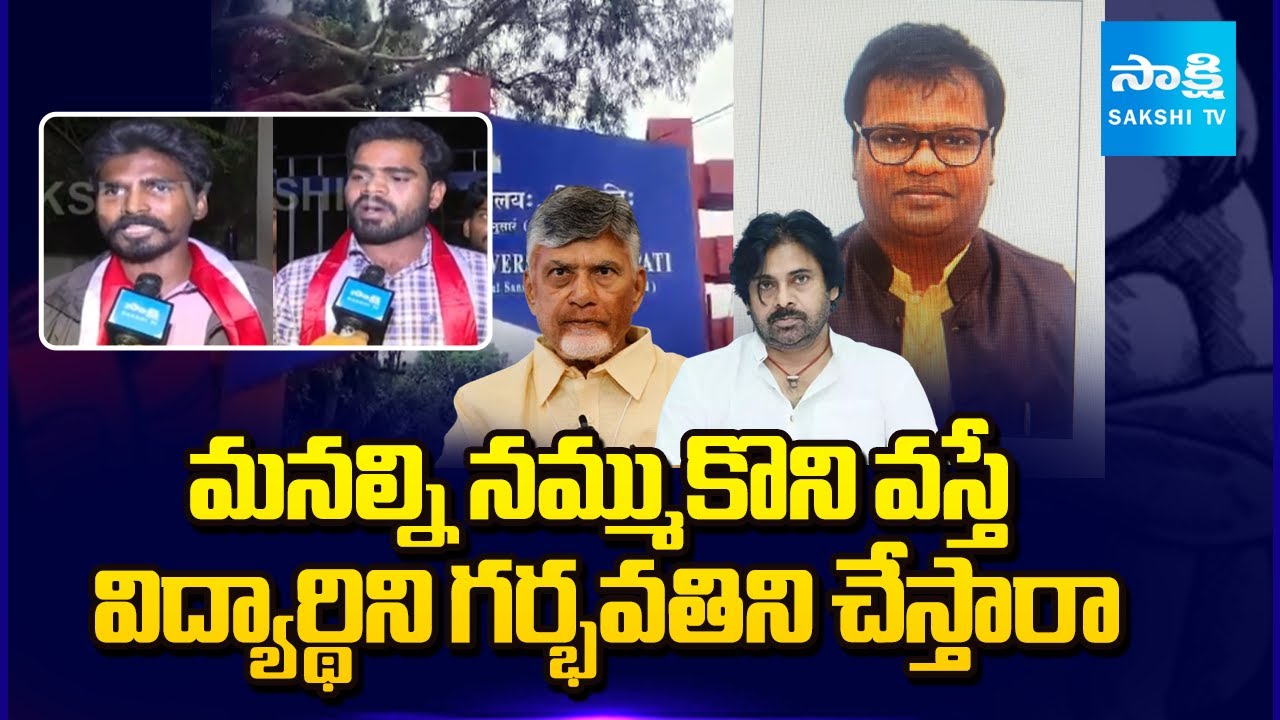 Student Unions Protest Against National Sanskrit University Assistant Profవిద్యార్థిని గర్భవతి చేసిన